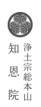 浄土宗総本山 知恩院