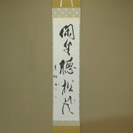 第38世 真阿上人